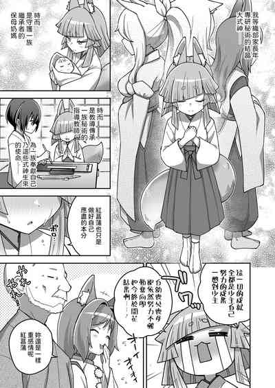 Wagaya no Daishikigami-sama 3