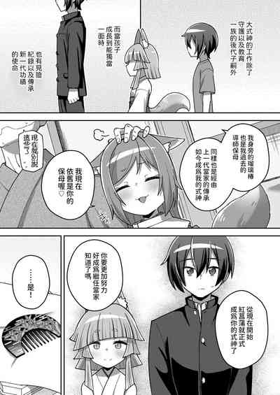 Wagaya no Daishikigami-sama 5