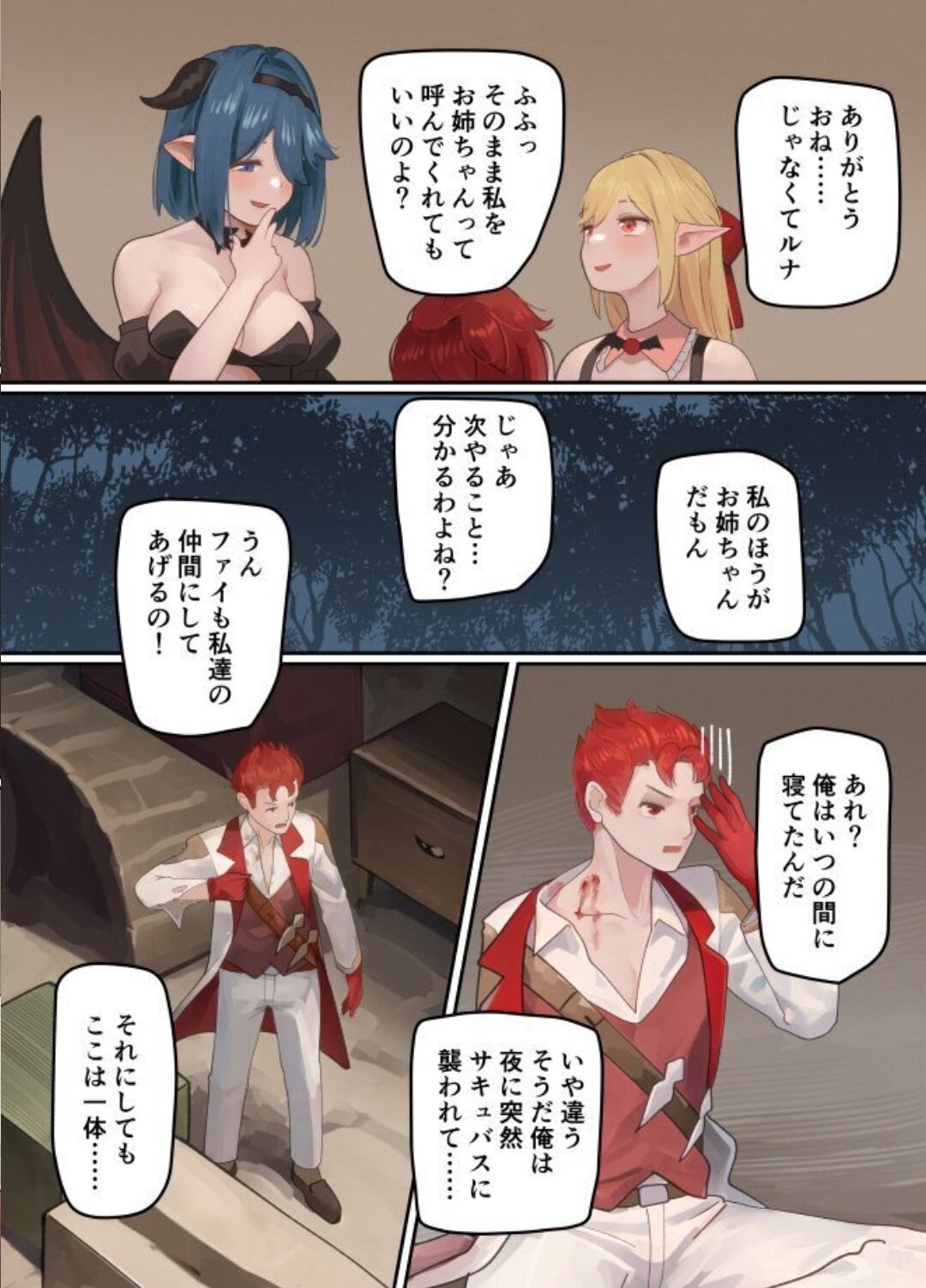 maou ga tao sa re ta node tanku kyoudai to kensi wo mamono musume ni ka e tyai masu! 33