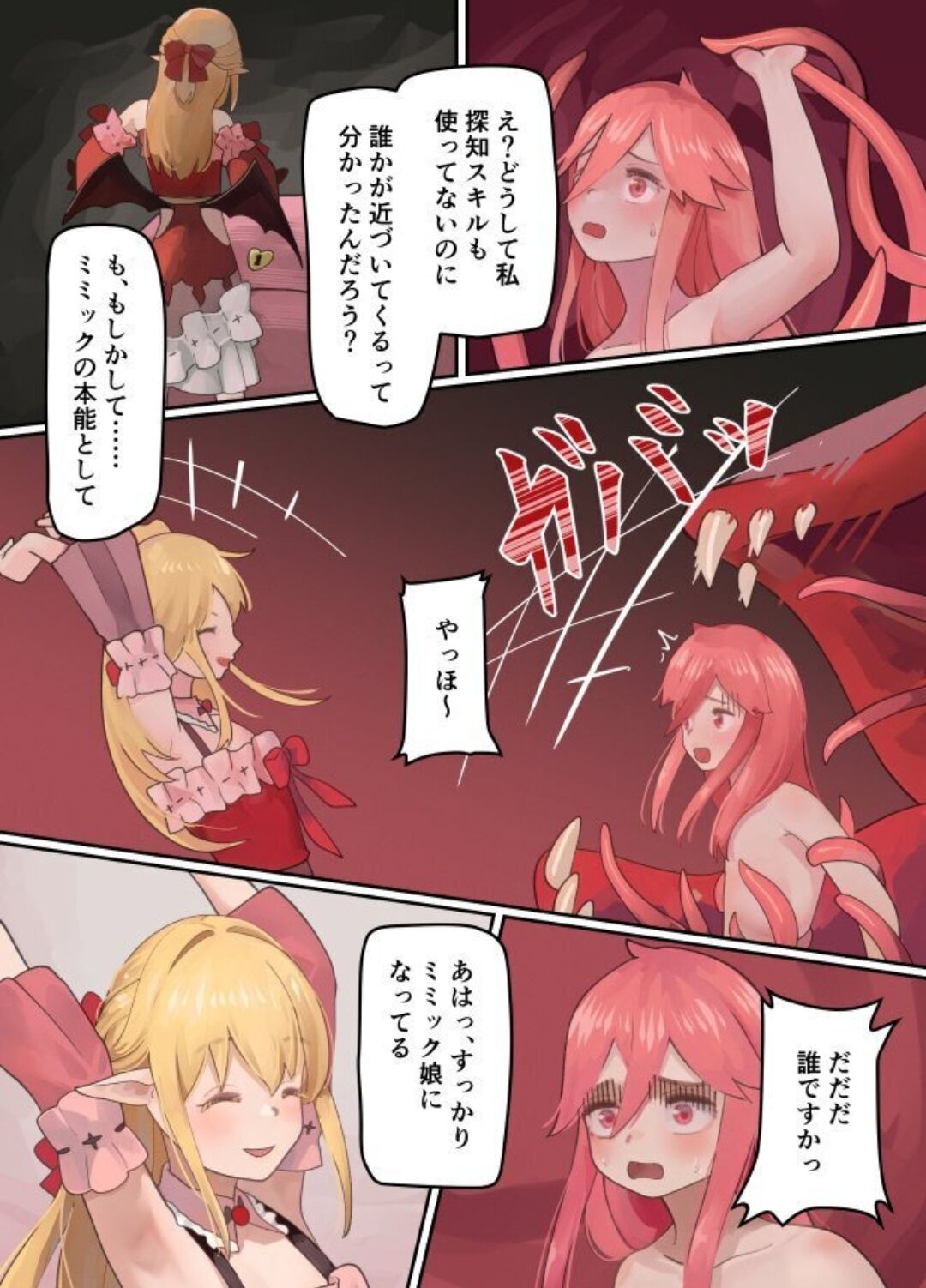 maou ga tao sa re ta node tanku kyoudai to kensi wo mamono musume ni ka e tyai masu! 42