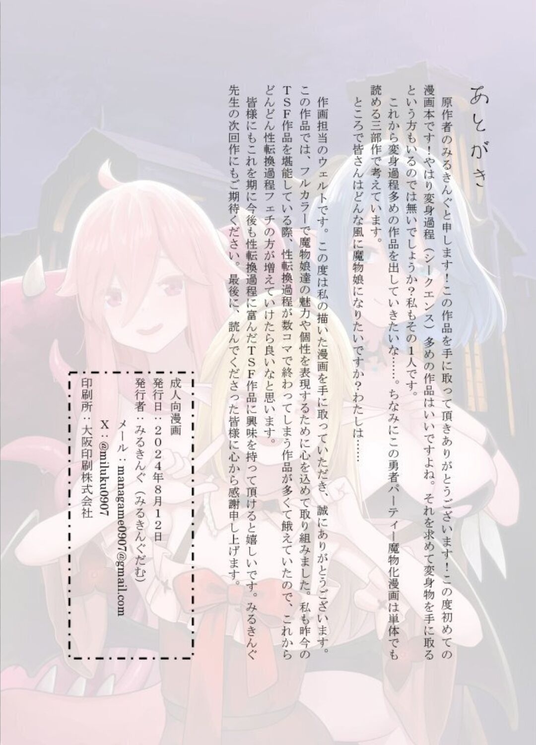 maou ga tao sa re ta node tanku kyoudai to kensi wo mamono musume ni ka e tyai masu! 57