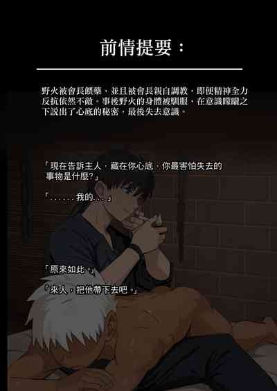 【アミノ】主人X野狗 vol.3 3