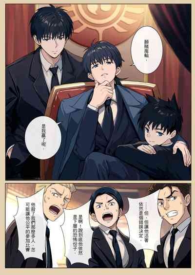 【アミノ】主人X野狗 vol.3 5