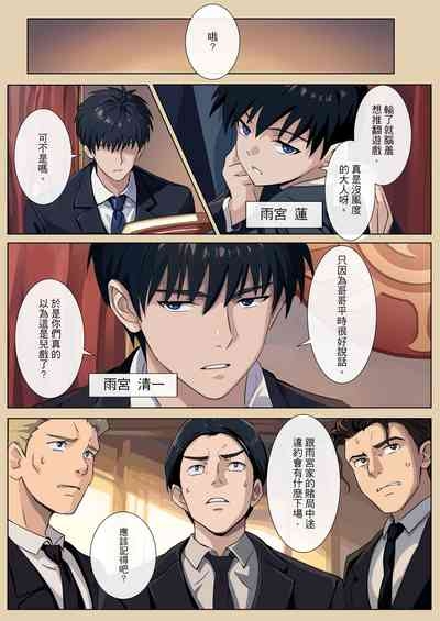 【アミノ】主人X野狗 vol.3 6