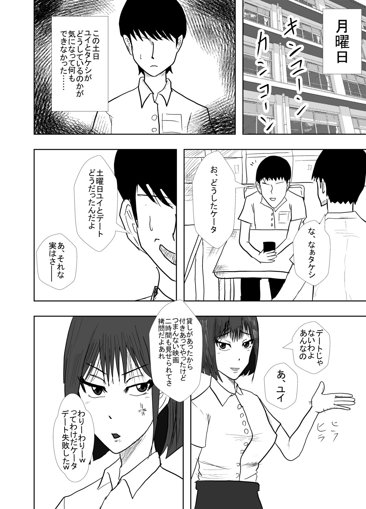 幼馴染は知らぬ間に… - Page 10