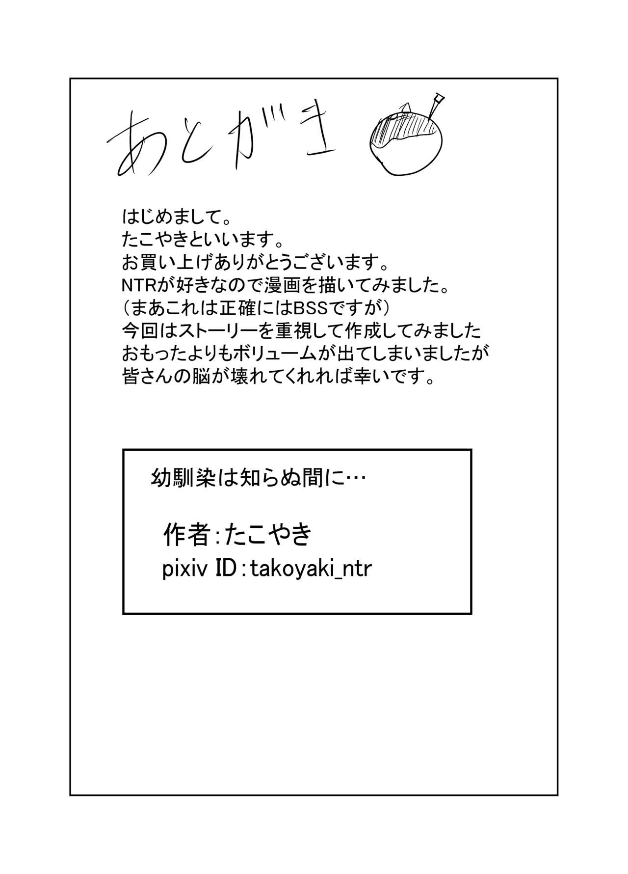 幼馴染は知らぬ間に… - Page 126