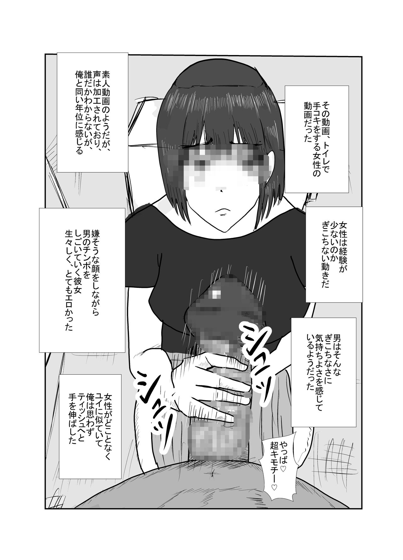 幼馴染は知らぬ間に… - Page 13