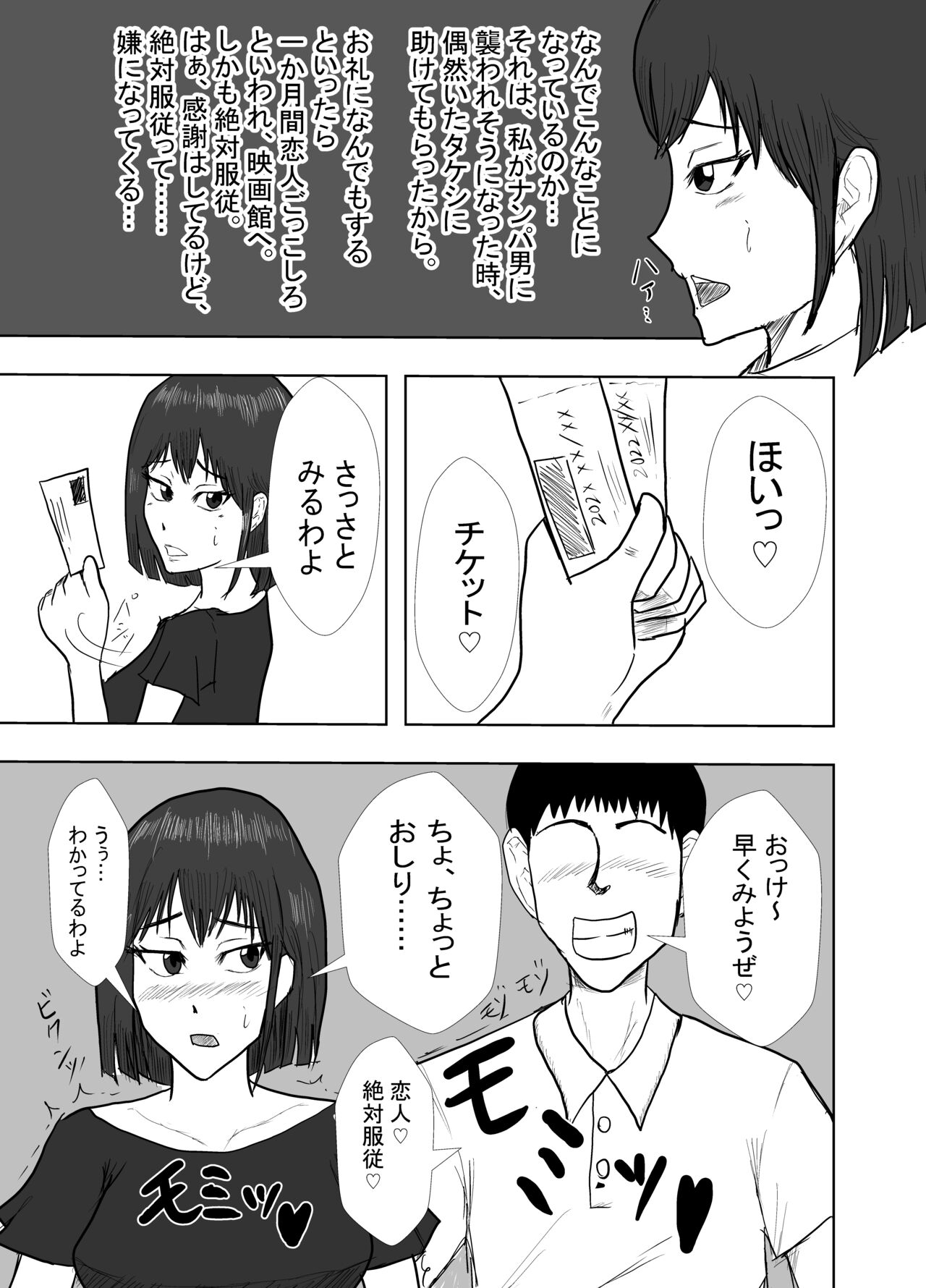 幼馴染は知らぬ間に… - Page 17
