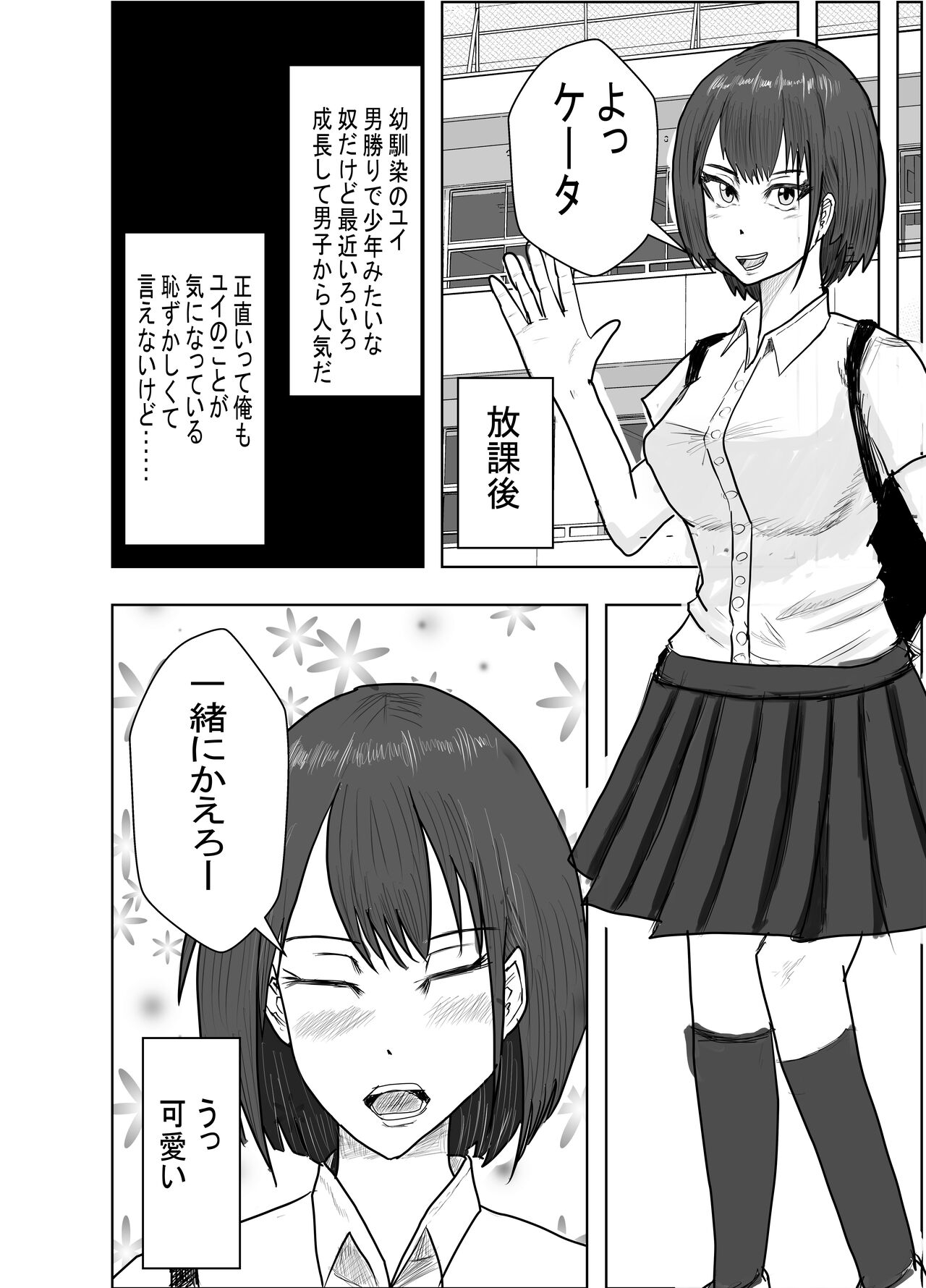 幼馴染は知らぬ間に… - Page 4