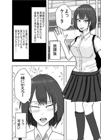 幼馴染は知らぬ間に… 4