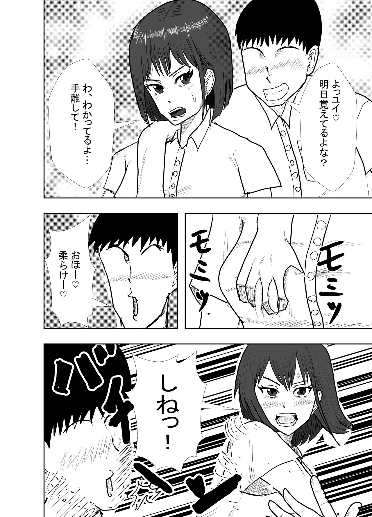 幼馴染は知らぬ間に… - Page 6