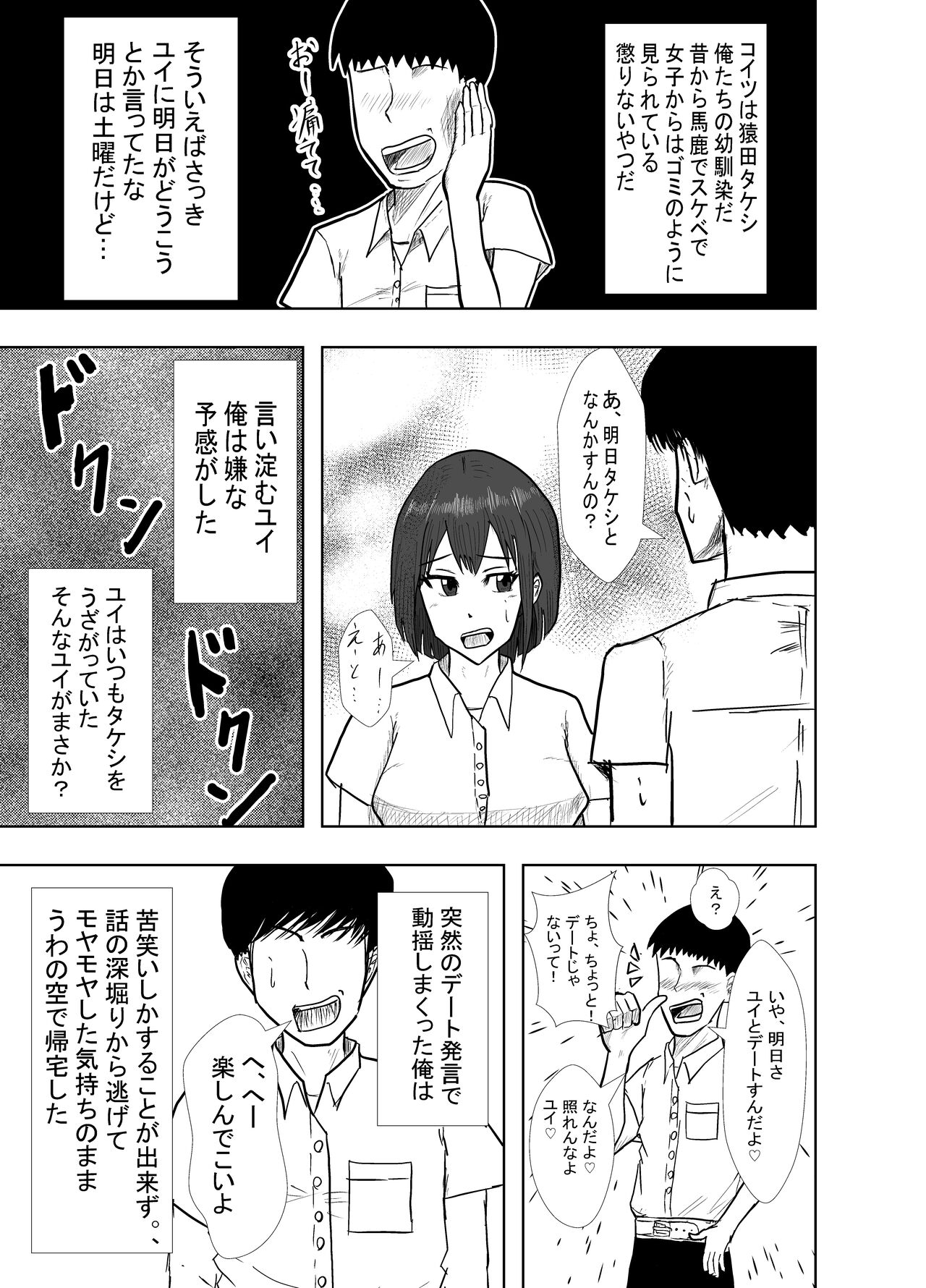 幼馴染は知らぬ間に… - Page 7