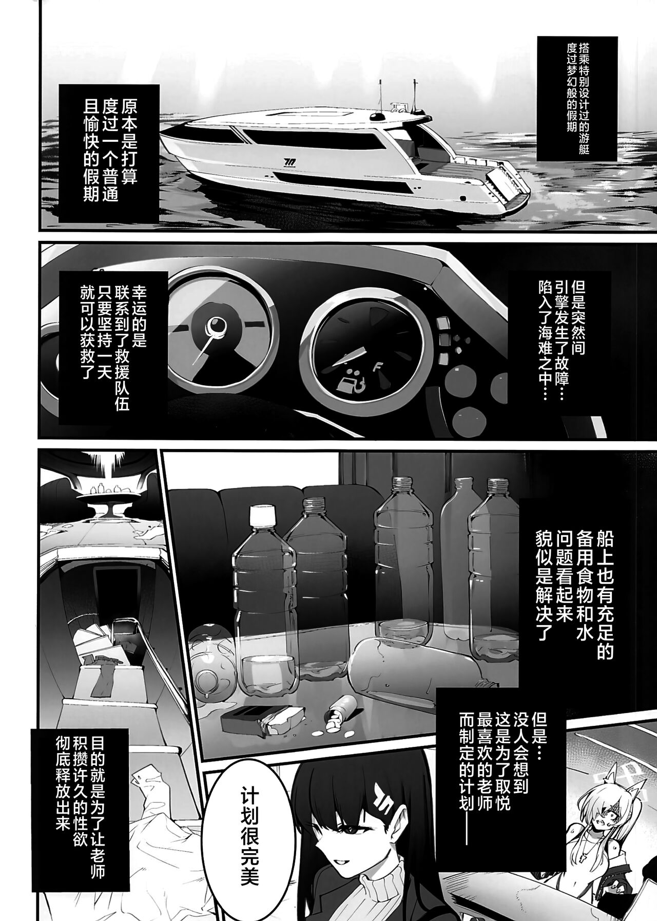 Tamari ni Tamatta Seiyoku Uketomemasu Sensei no Koto ga Daisukidakara... Seishori Schedule Go-Youi Shimashita 2 | 为了接受最喜欢的老师无处发泄的性欲...为了老师准备了性处理计划表 2 - Page 3