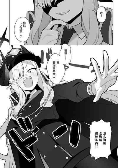 Pandemonium Zenin to H suru Hon | 和万魔殿全员H的本 9