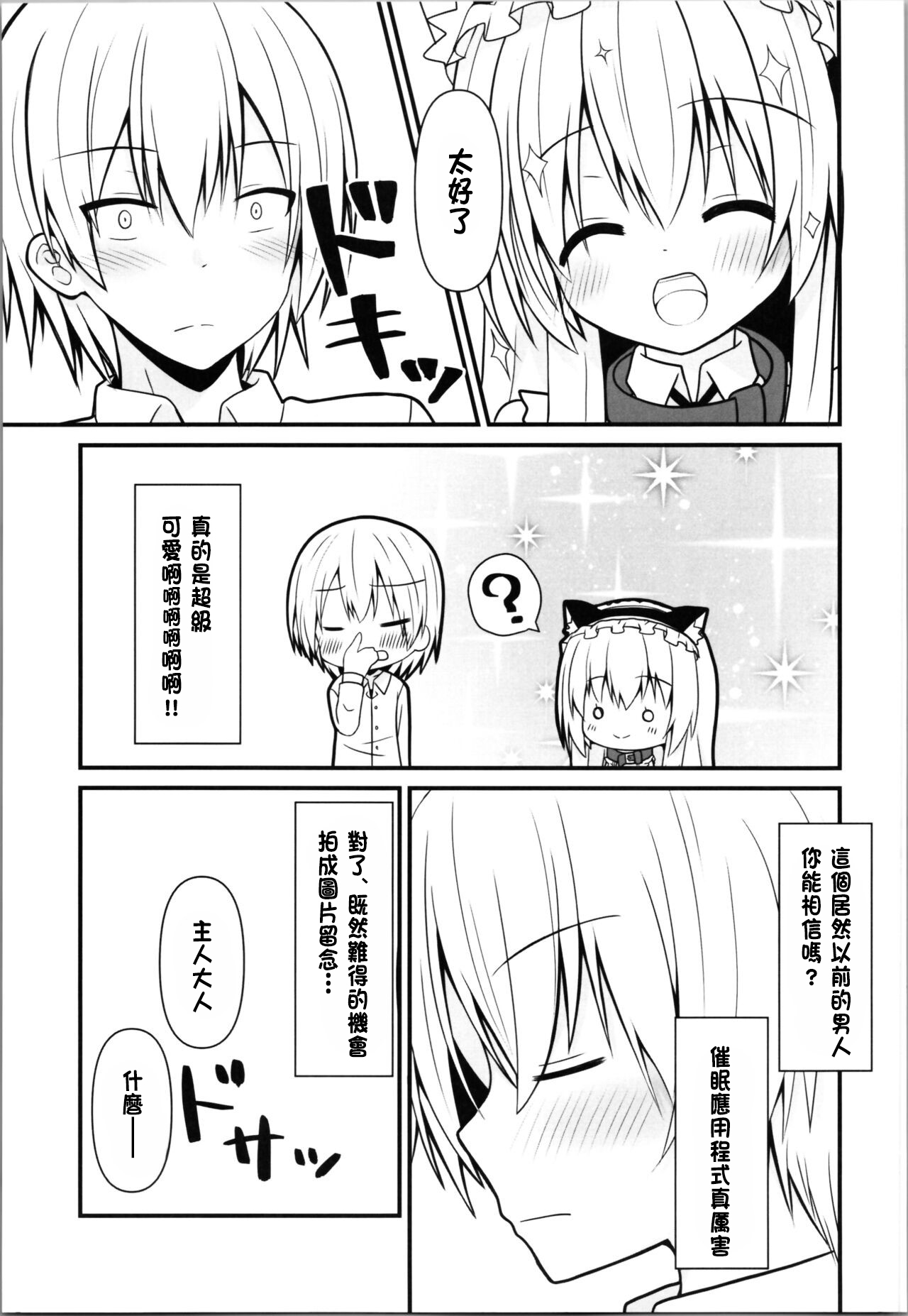 Cosplay Kanojowa Kawaii - Page 7