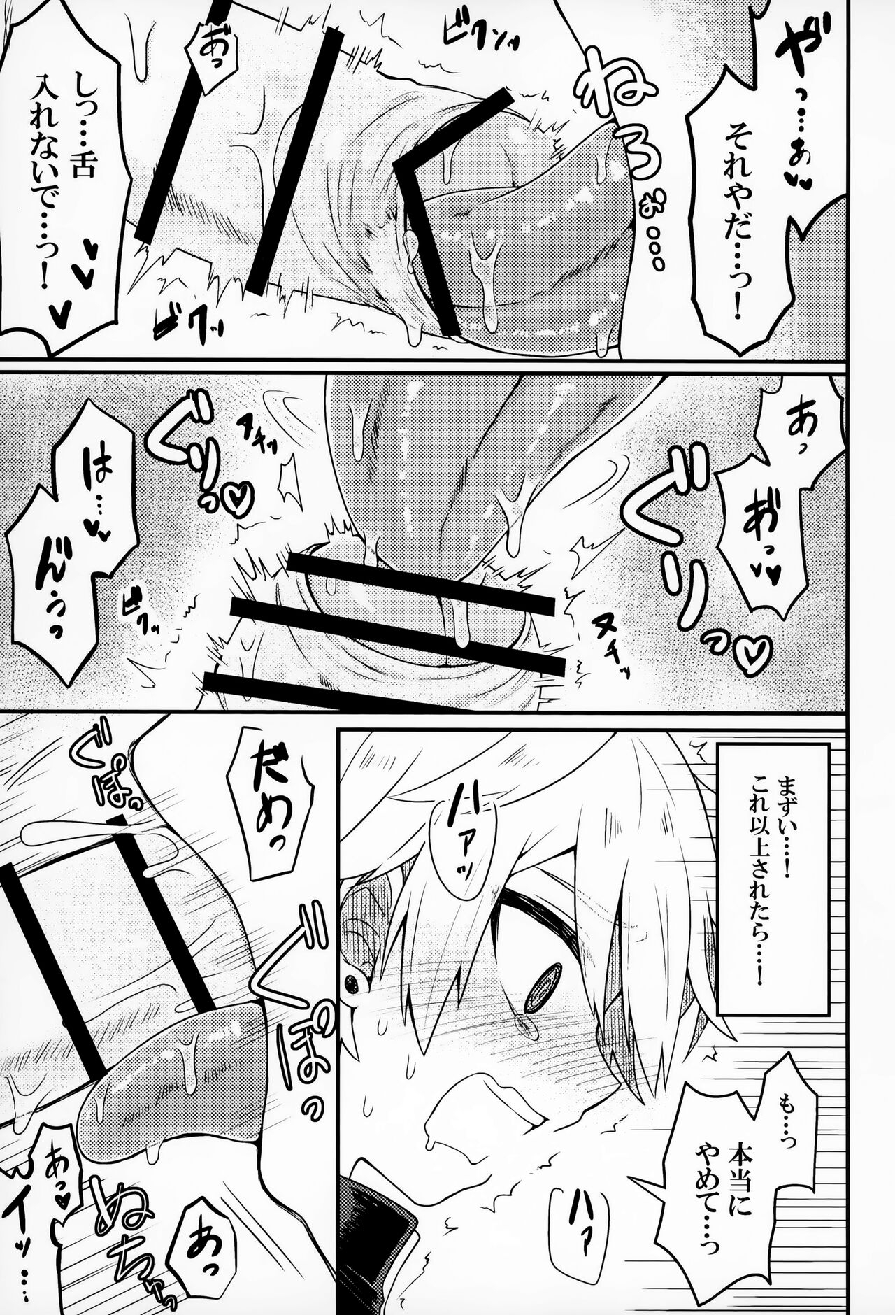 Kiitekudasai, Shinpu-sama! - Page 14