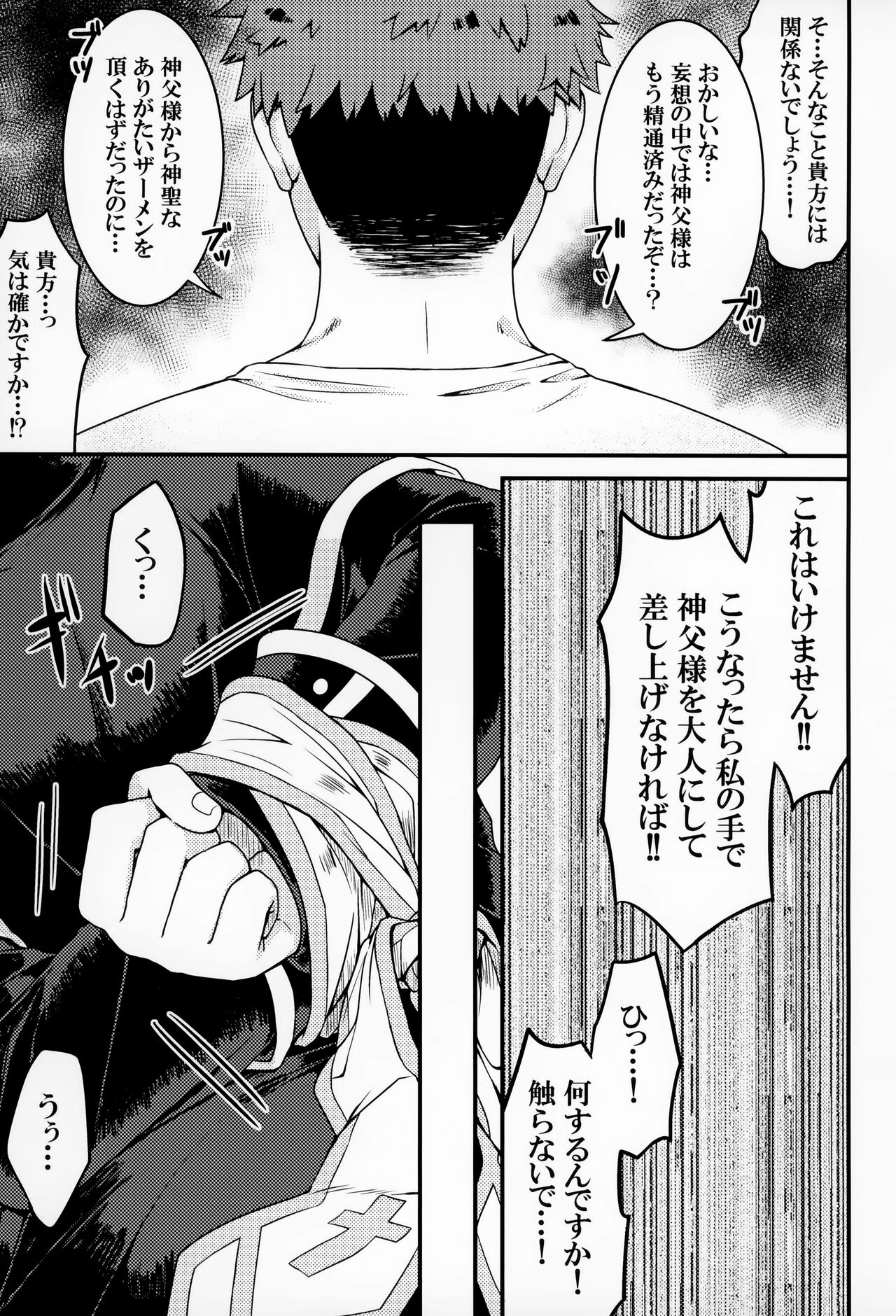 Kiitekudasai, Shinpu-sama! - Page 16