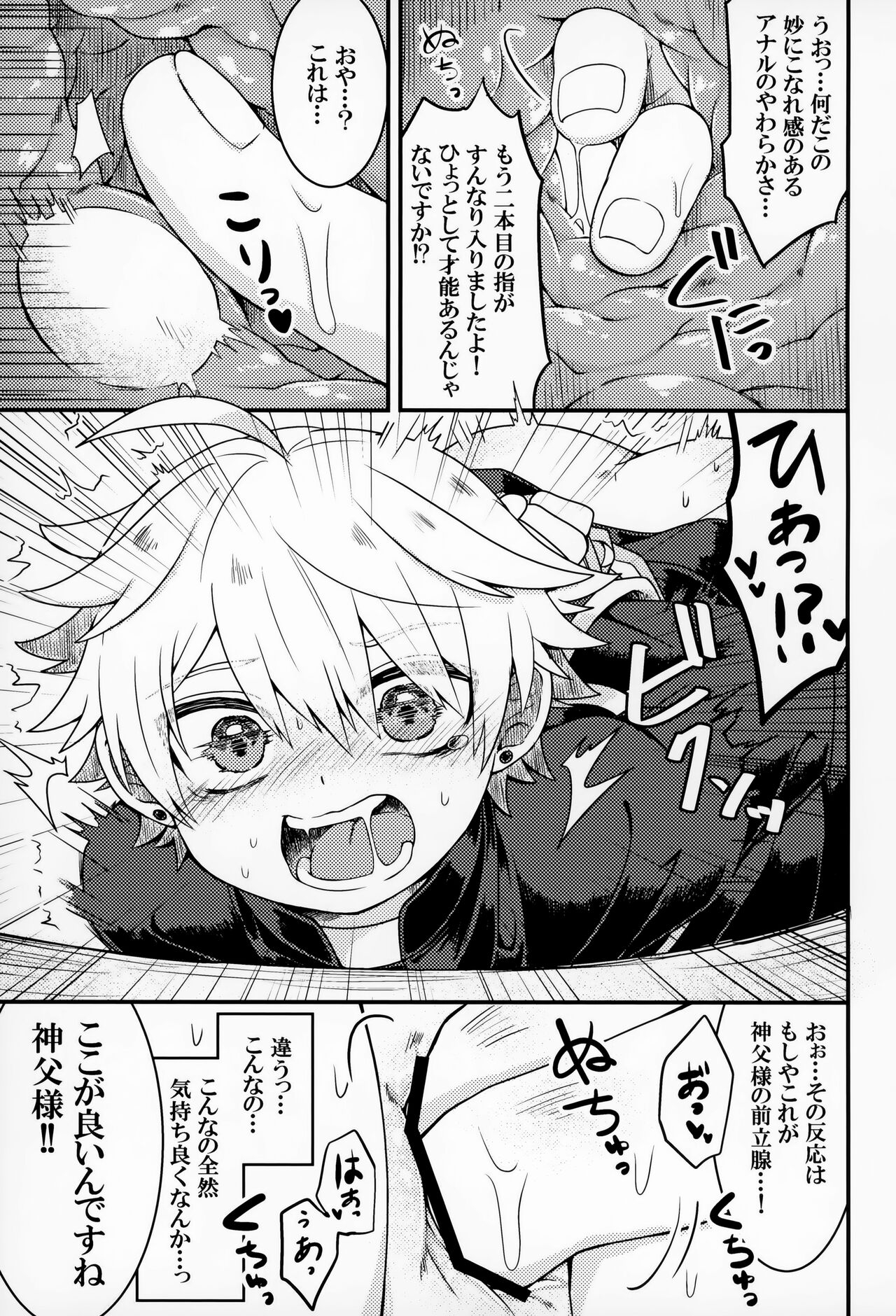 Kiitekudasai, Shinpu-sama! - Page 18