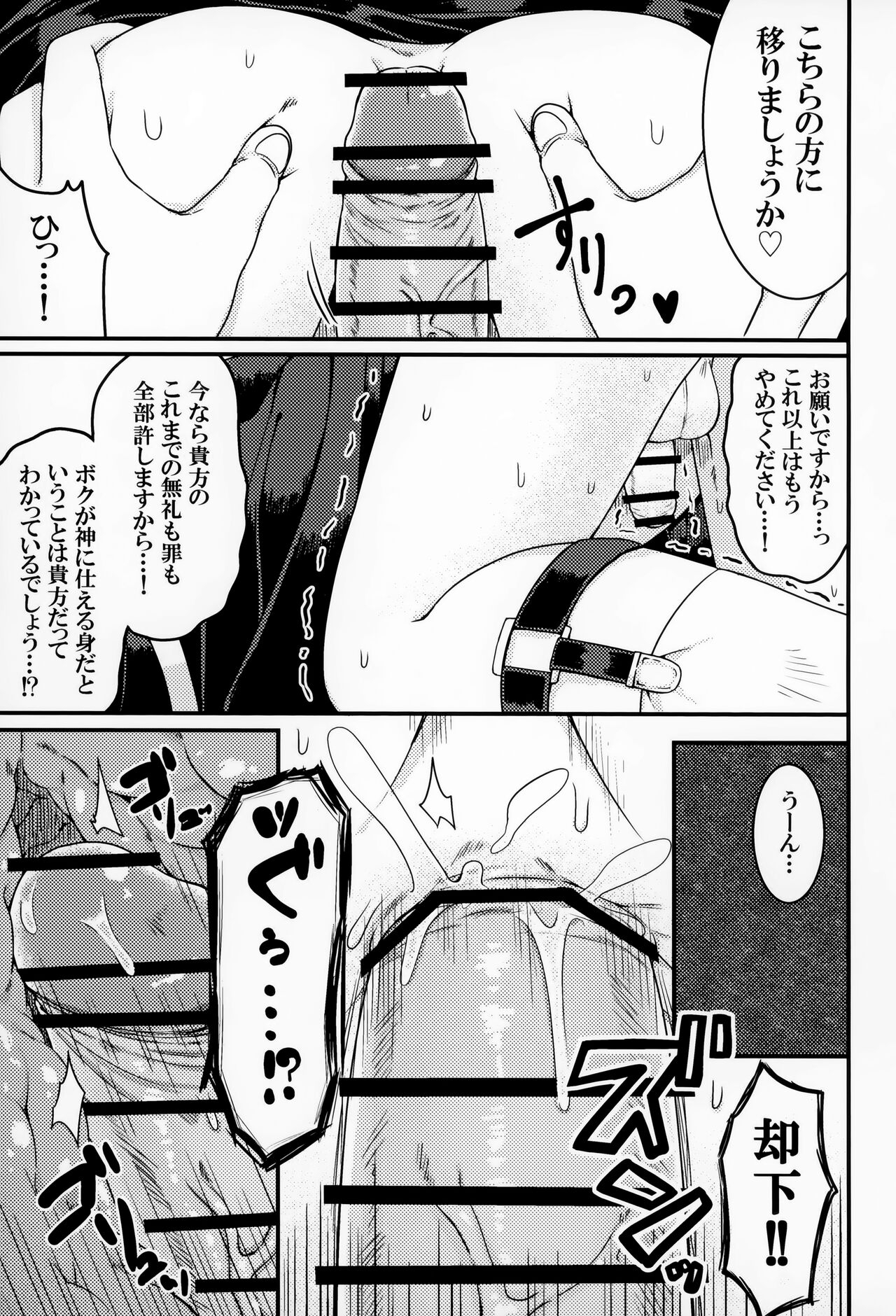 Kiitekudasai, Shinpu-sama! - Page 20