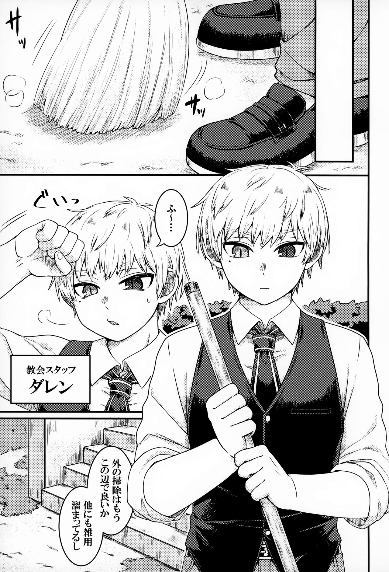 Kiitekudasai, Shinpu-sama! - Page 24
