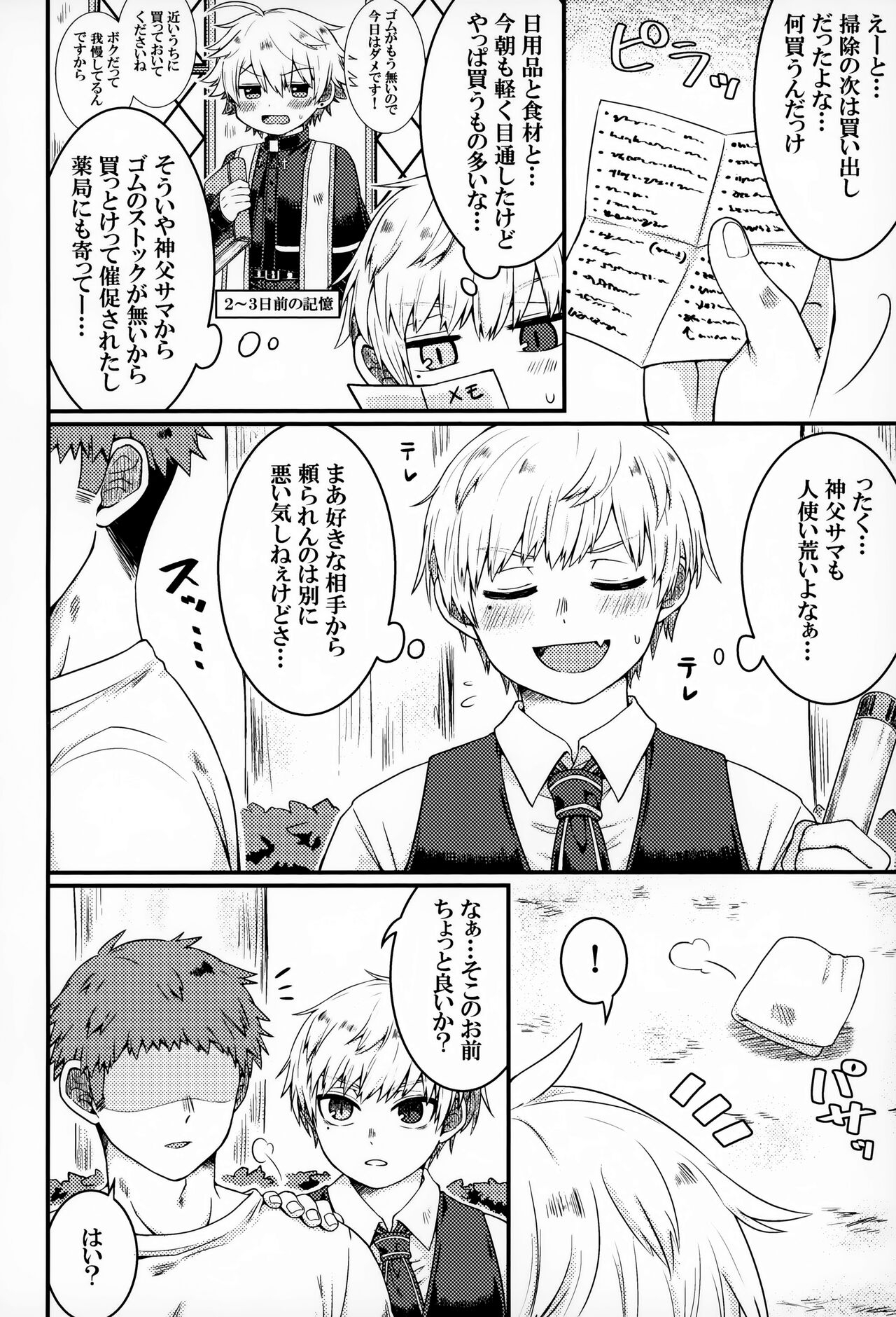 Kiitekudasai, Shinpu-sama! - Page 25