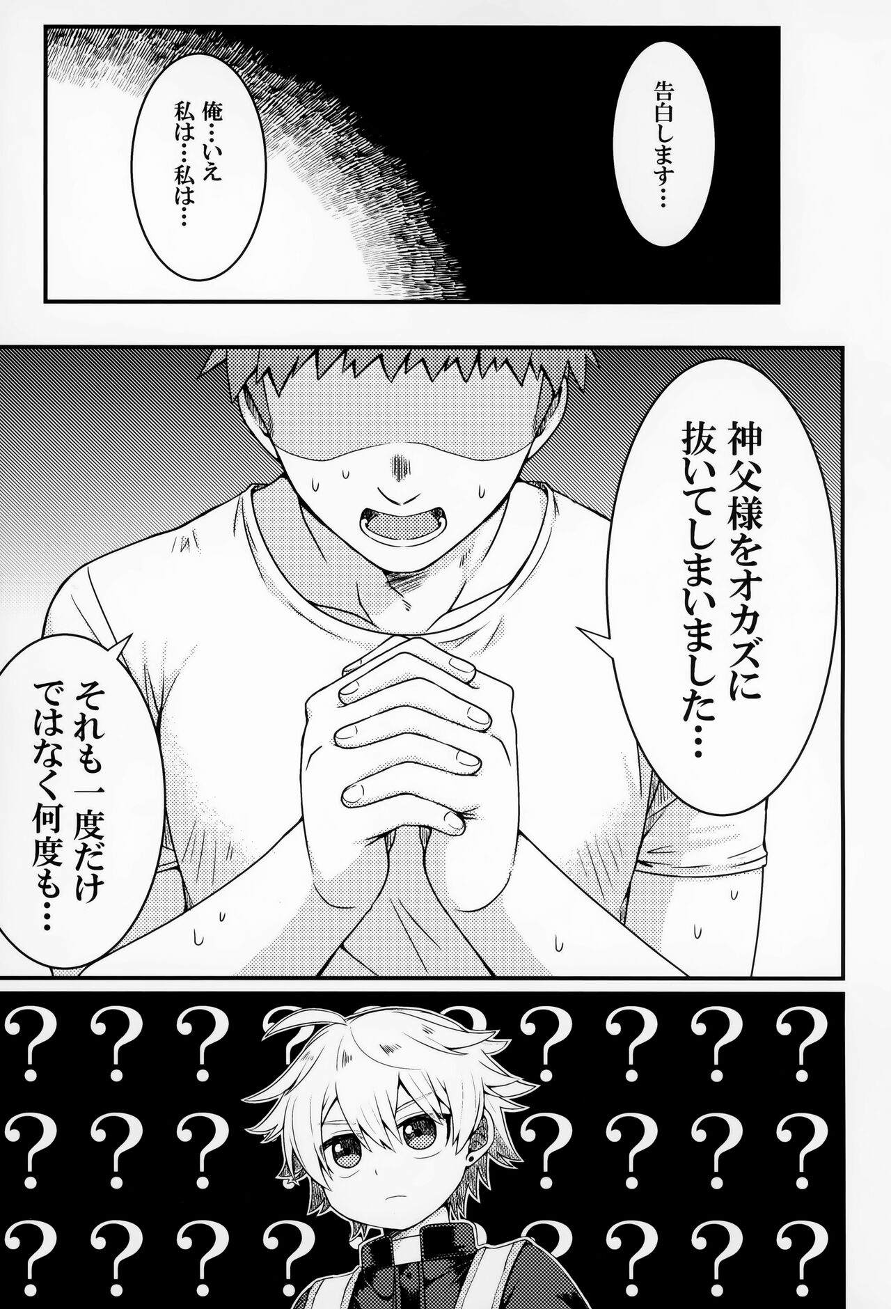 Kiitekudasai, Shinpu-sama! 4