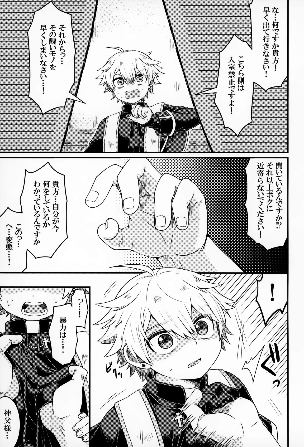 Kiitekudasai, Shinpu-sama! 8