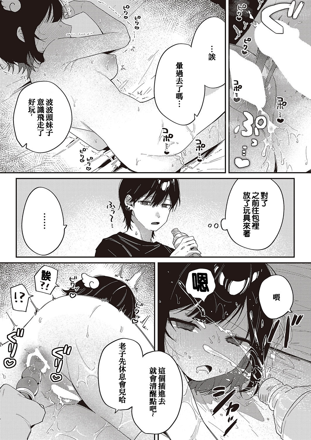Toyoko Meltdown♡ - Page 15