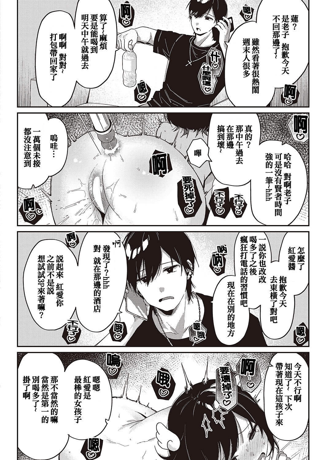 Toyoko Meltdown♡ - Page 16