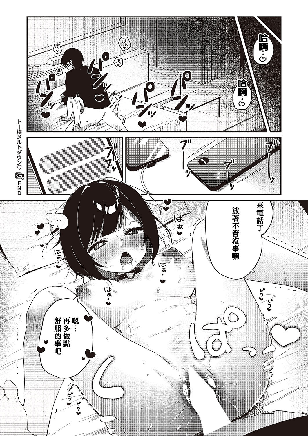 Toyoko Meltdown♡ - Page 24