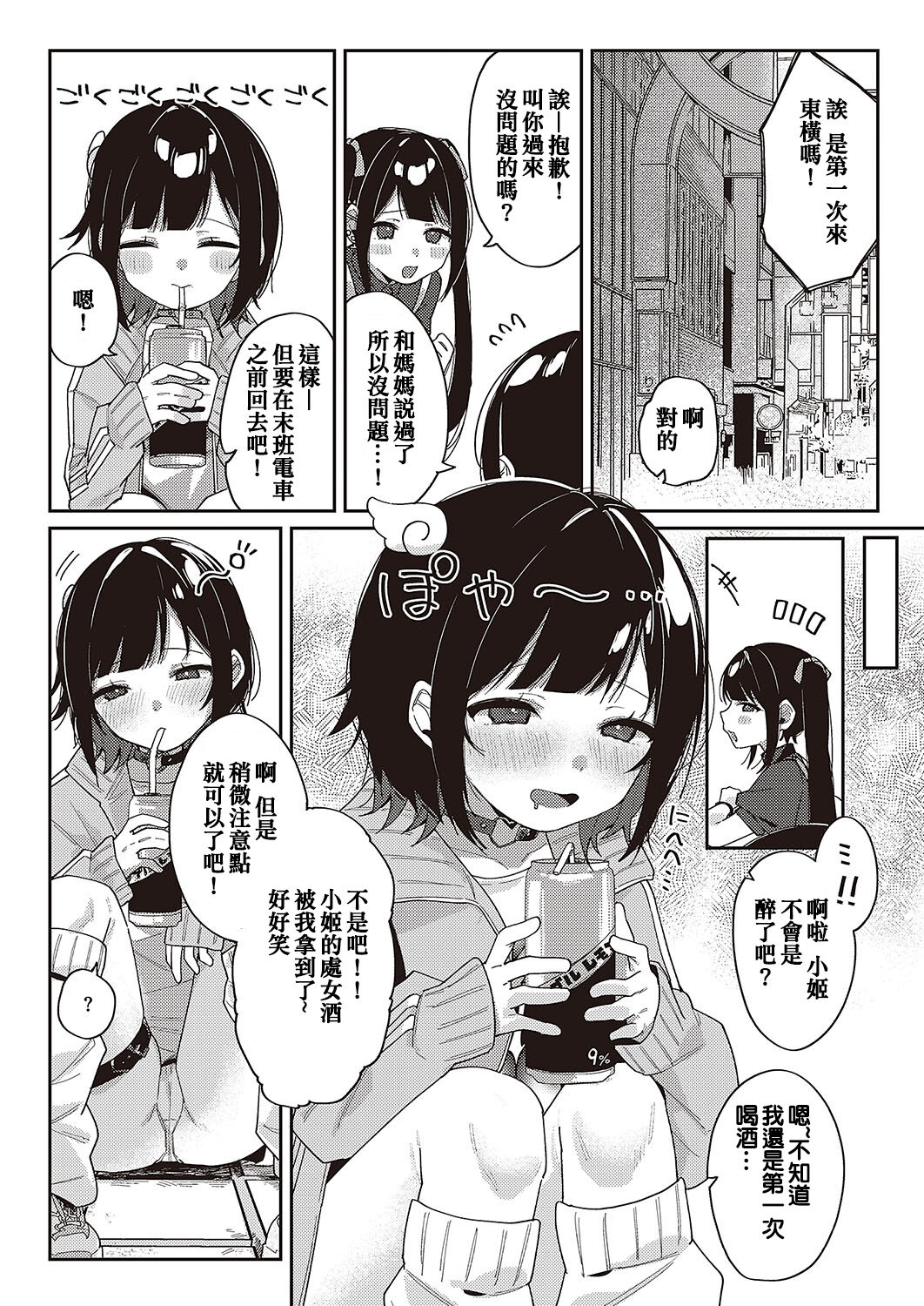 Toyoko Meltdown♡ - Page 3