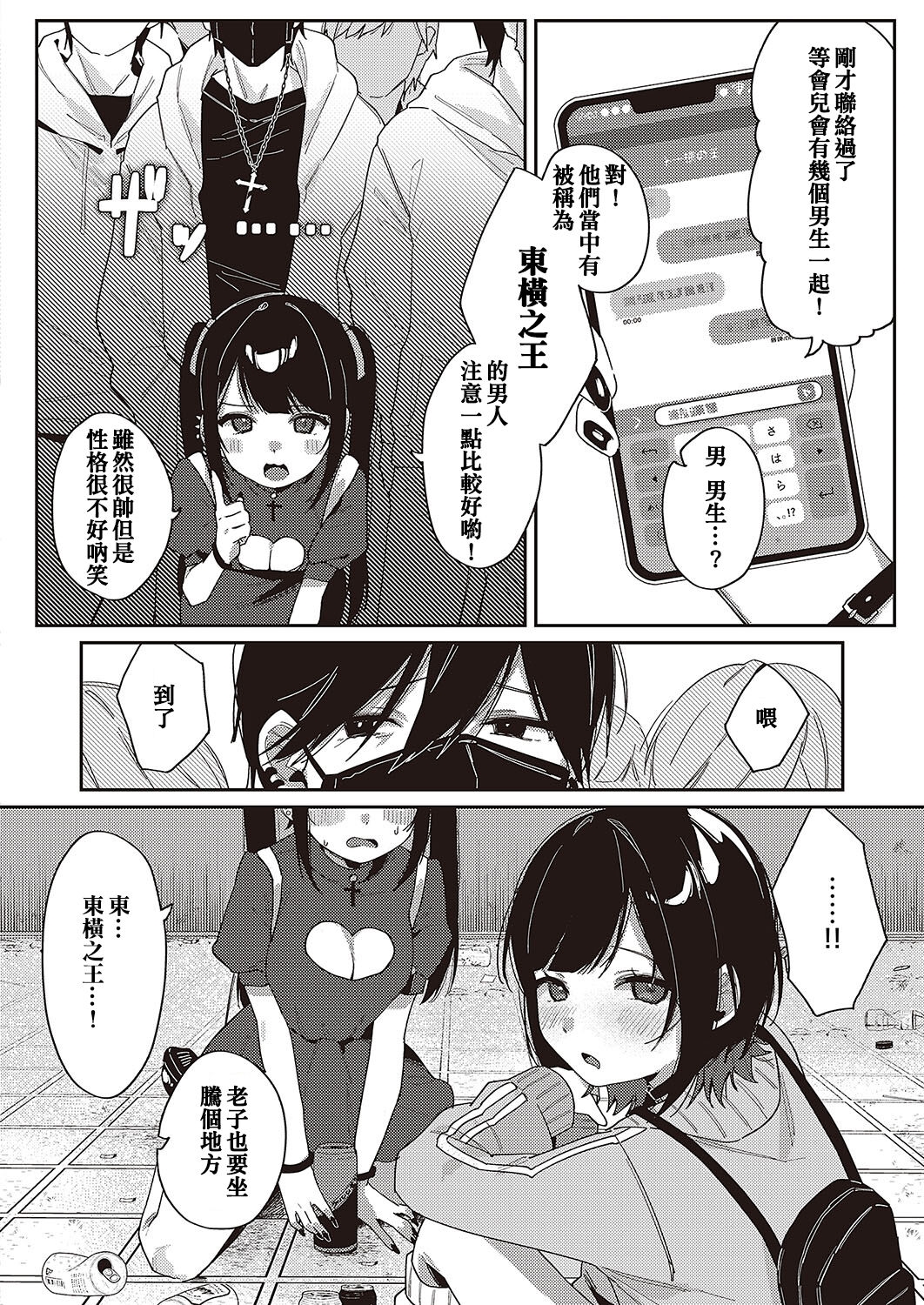 Toyoko Meltdown♡ - Page 4