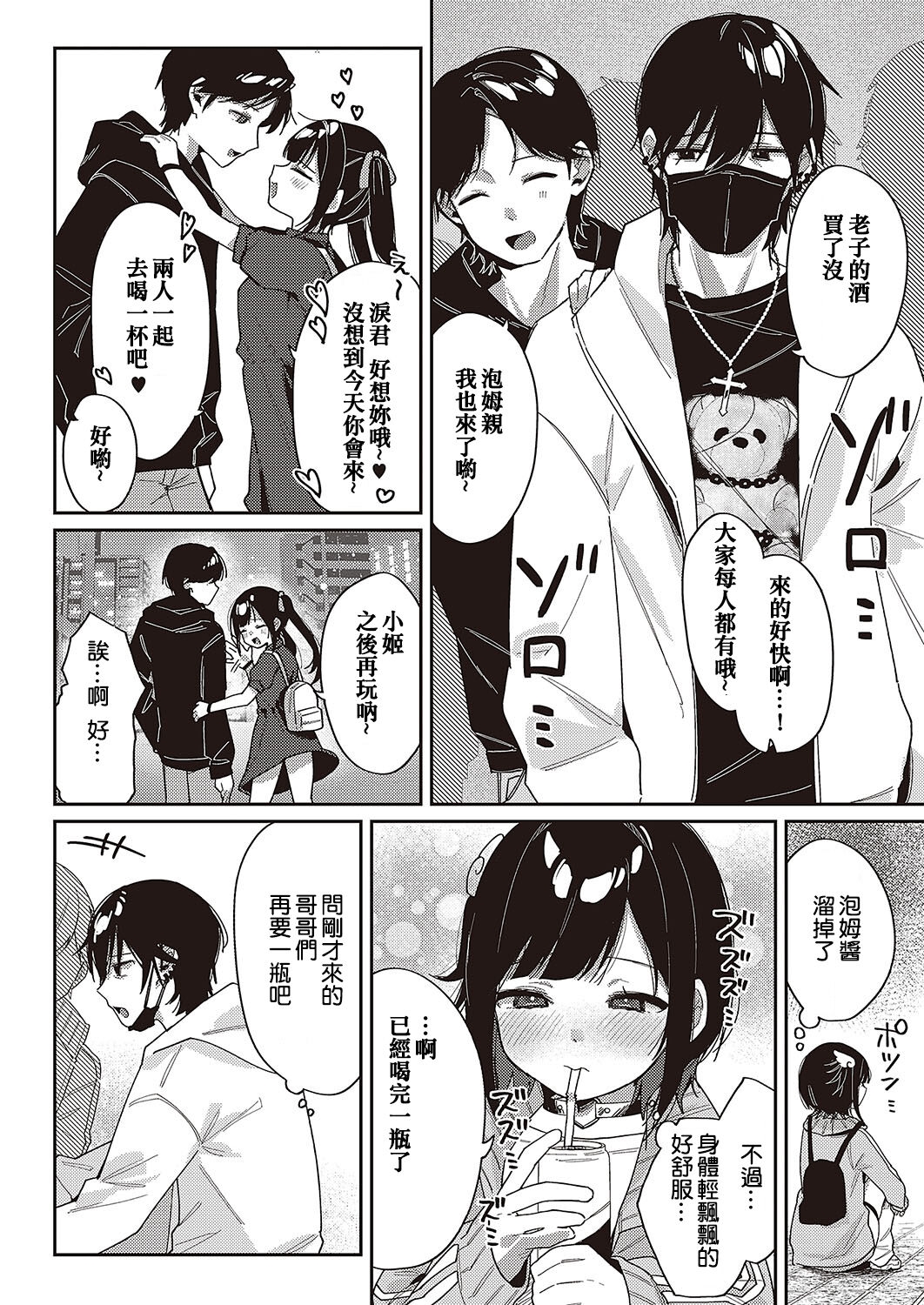 Toyoko Meltdown♡ - Page 5
