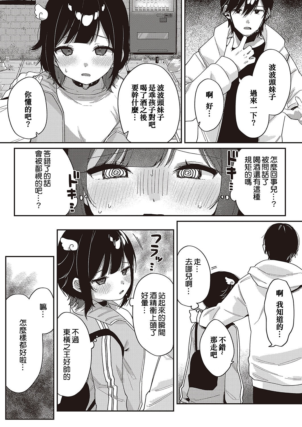 Toyoko Meltdown♡ - Page 7