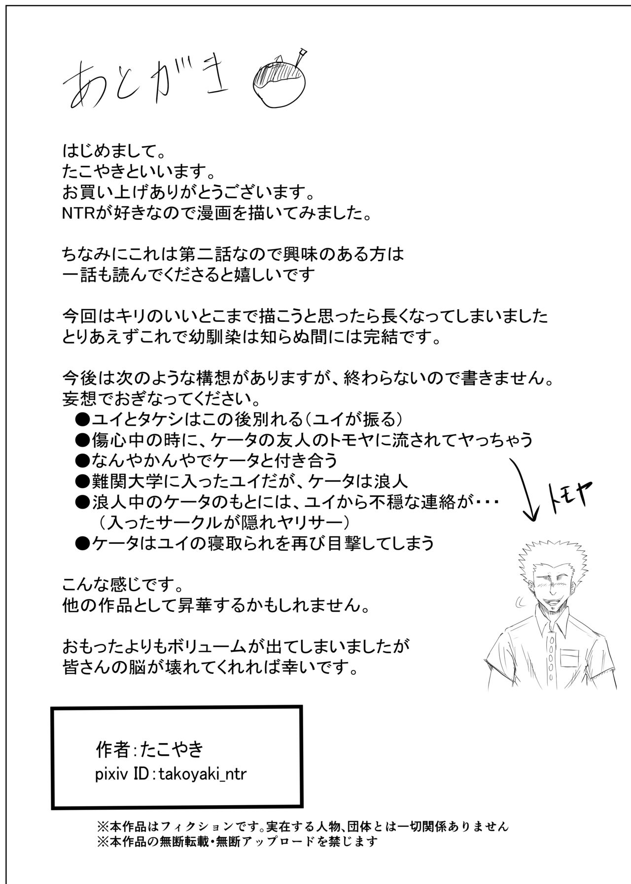 幼馴染は知らぬ間に…2 - Page 127