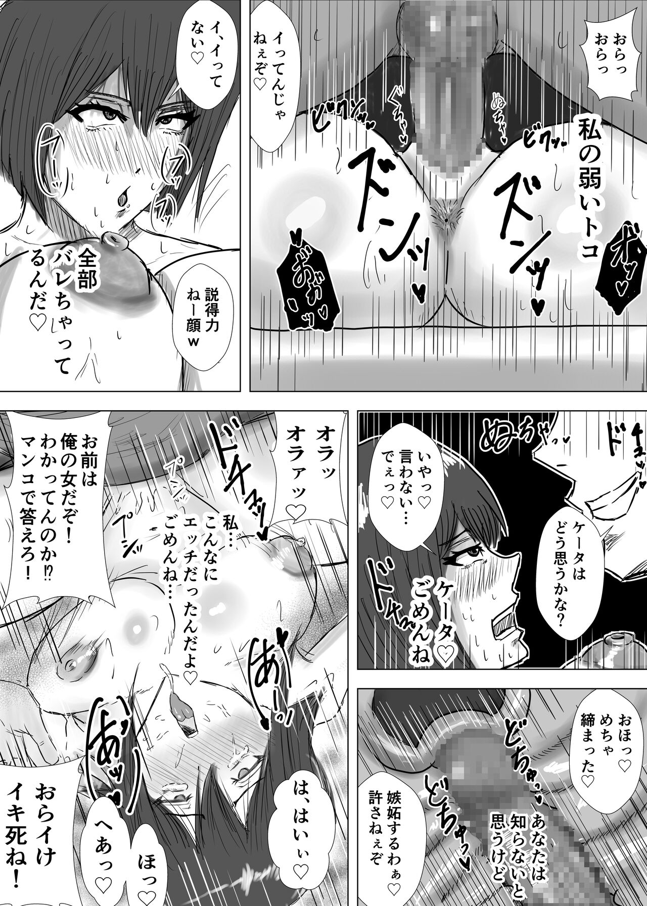 幼馴染は知らぬ間に…2 - Page 13