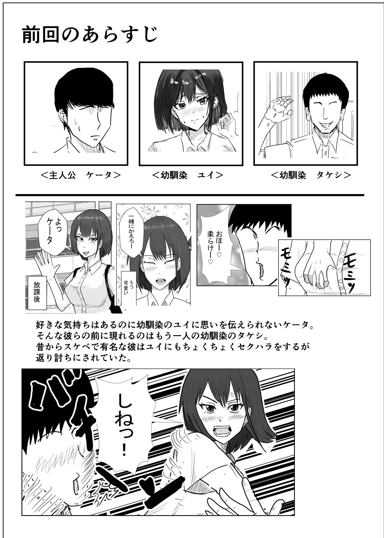 幼馴染は知らぬ間に…2 - Page 3
