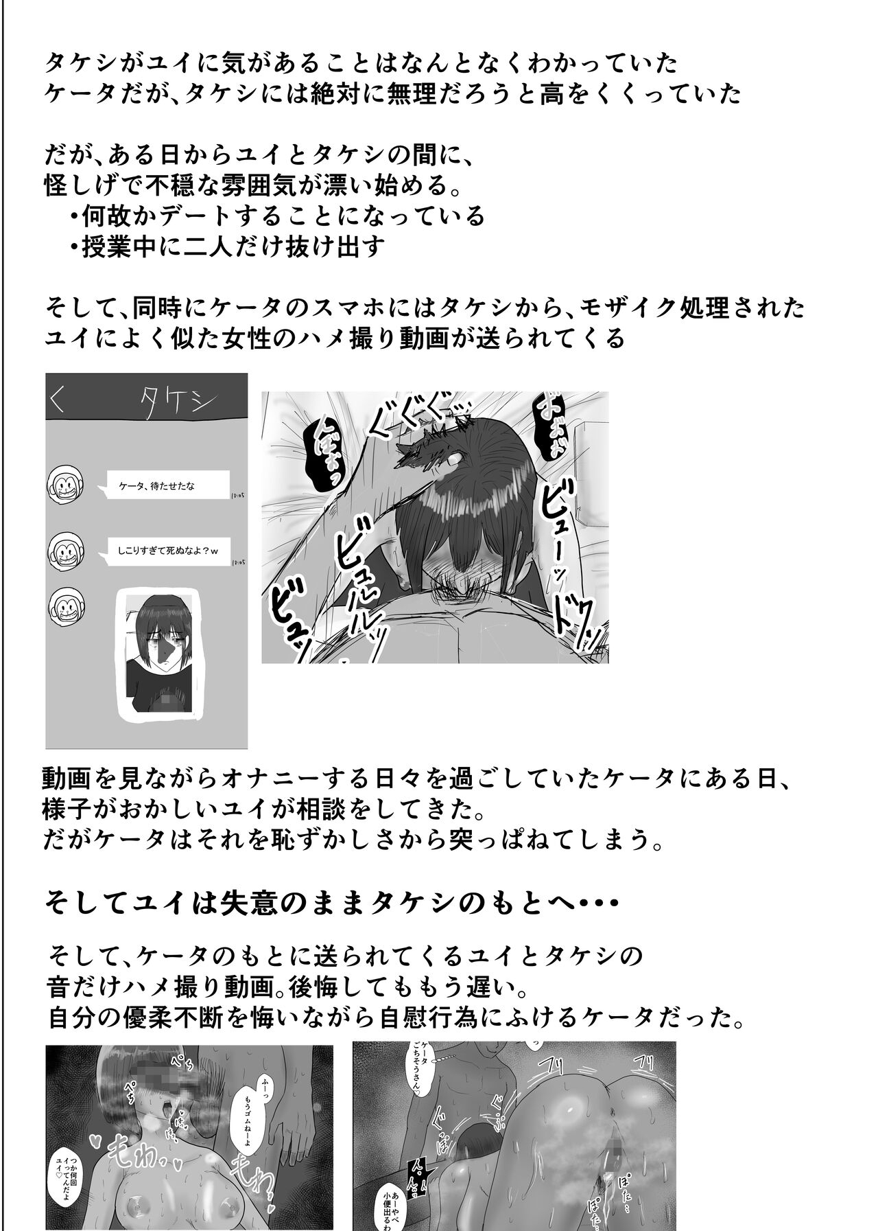 幼馴染は知らぬ間に…2 - Page 4