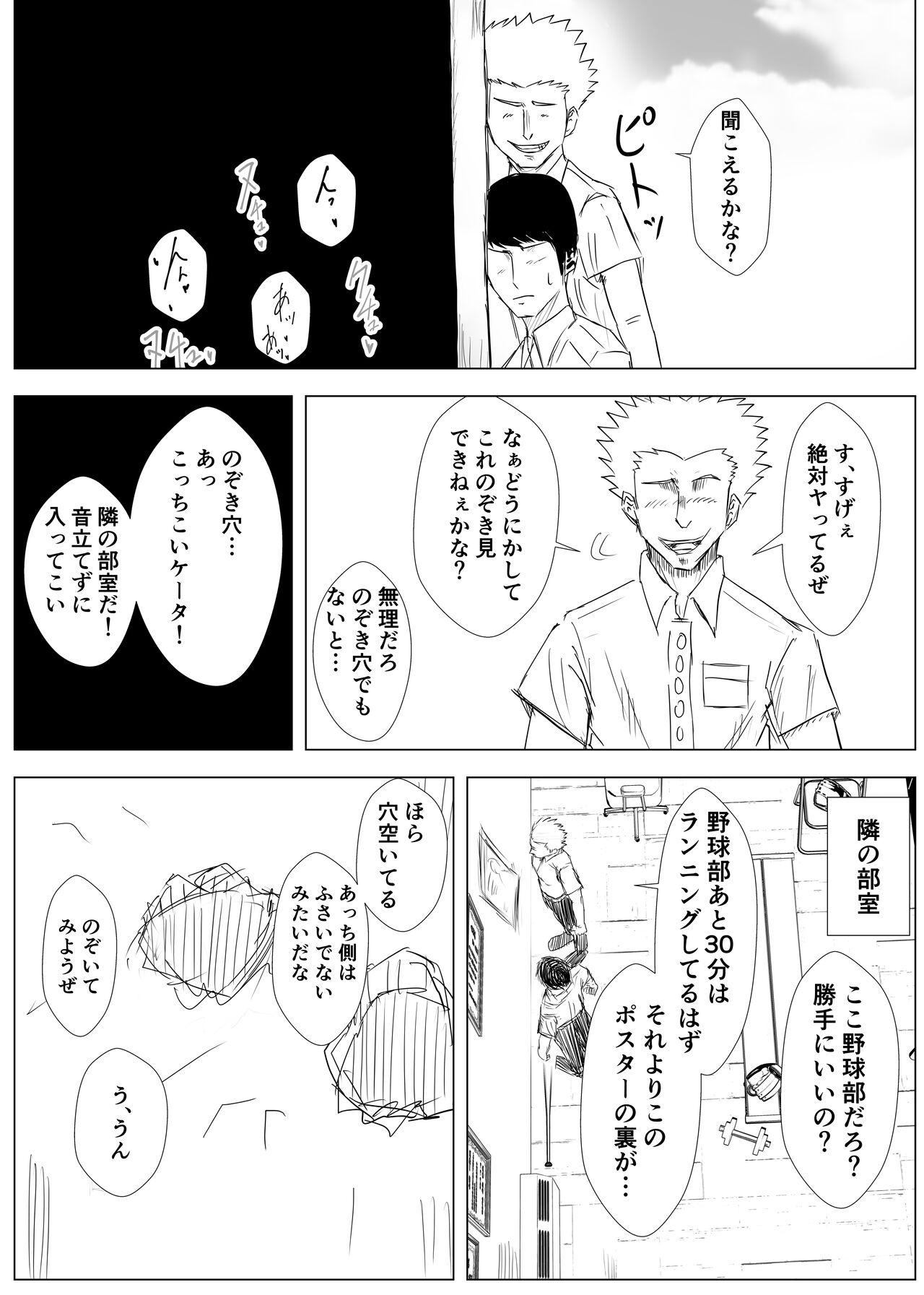 幼馴染は知らぬ間に…2 - Page 7