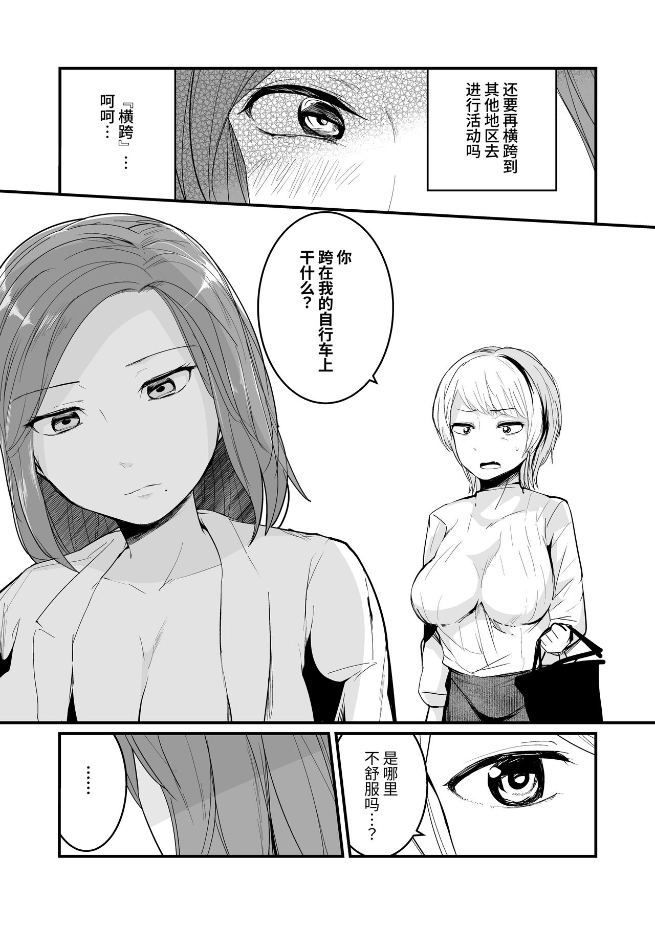 フェチのちサドル・雨～露出系痴女のレズ緊縛記録～ - Page 9