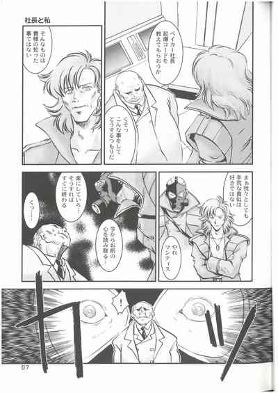 OPERATION SNEAK  なかぢ  MAGIC CAPSULE 6