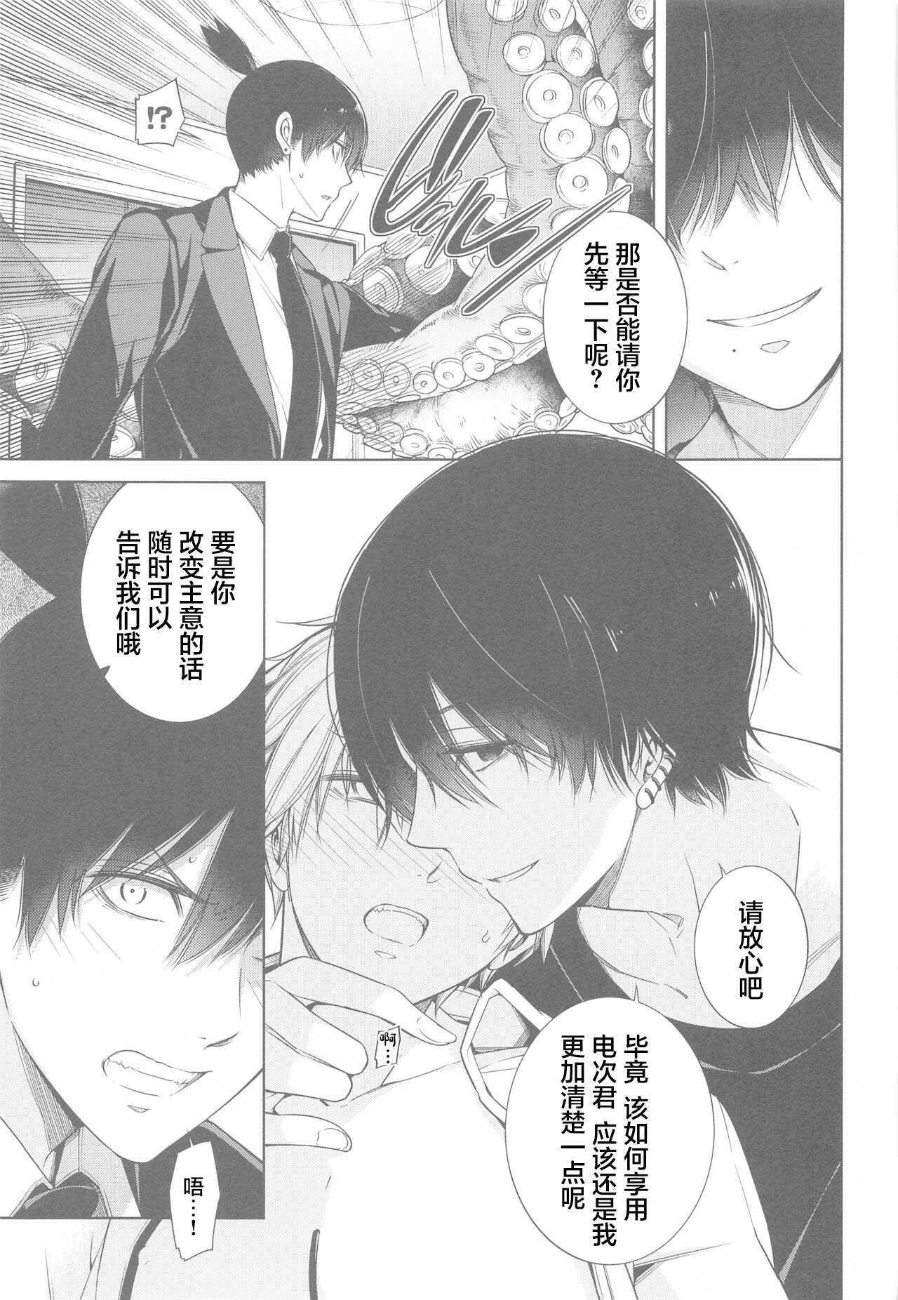 Chainsaw Man vs 3P Shinai to Derarenai Heya - Page 10