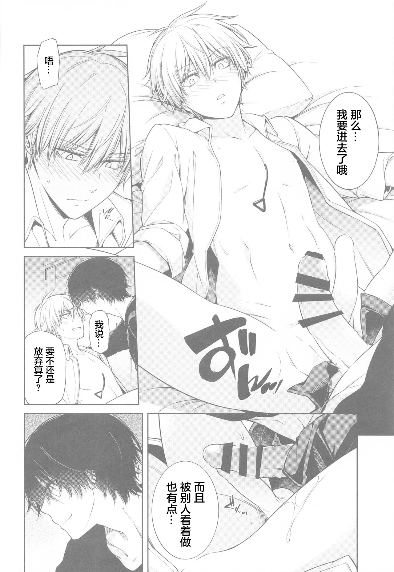 Chainsaw Man vs 3P Shinai to Derarenai Heya - Page 11