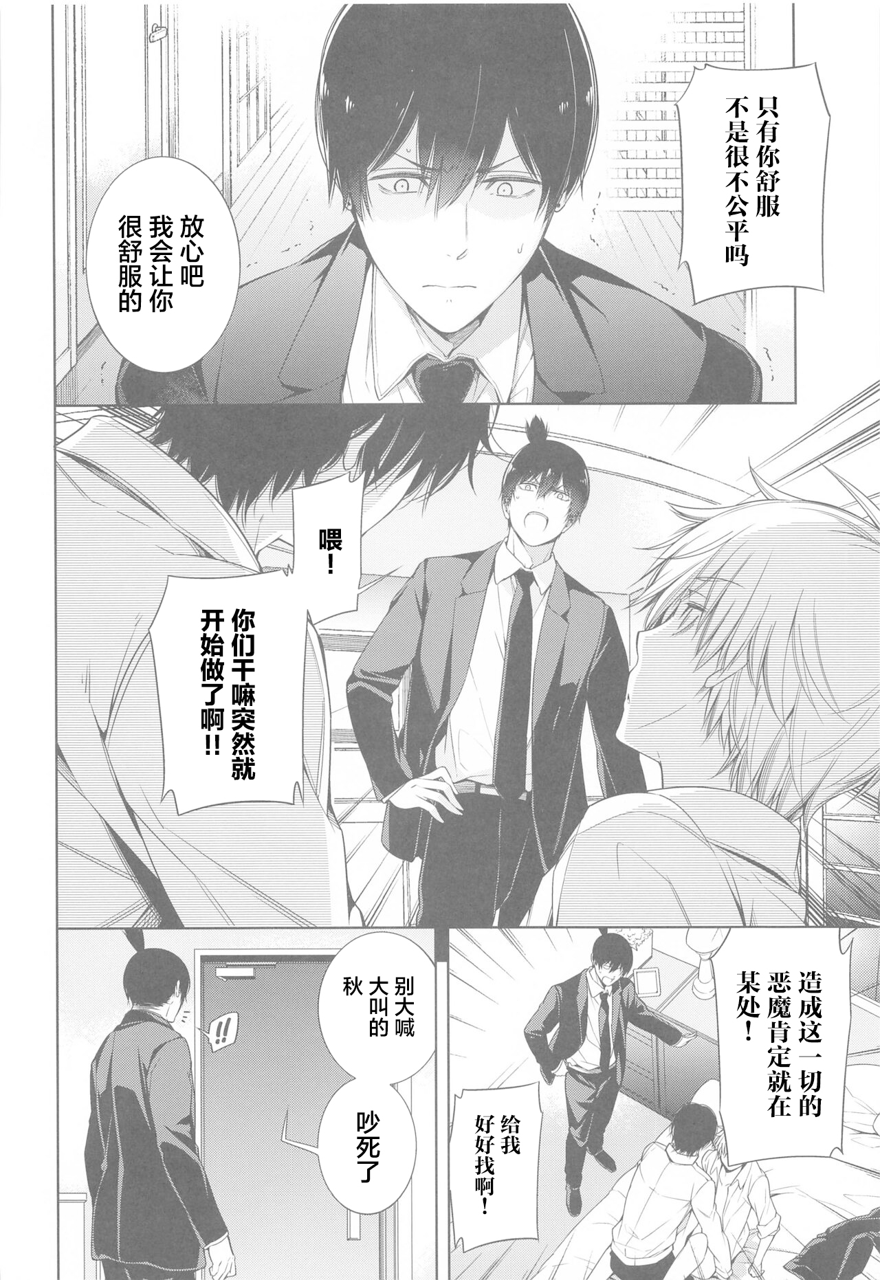 Chainsaw Man vs 3P Shinai to Derarenai Heya - Page 3