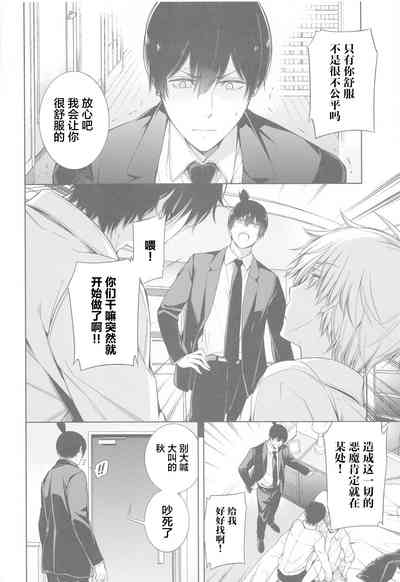 Chainsaw Man vs 3P Shinai to Derarenai Heya 3