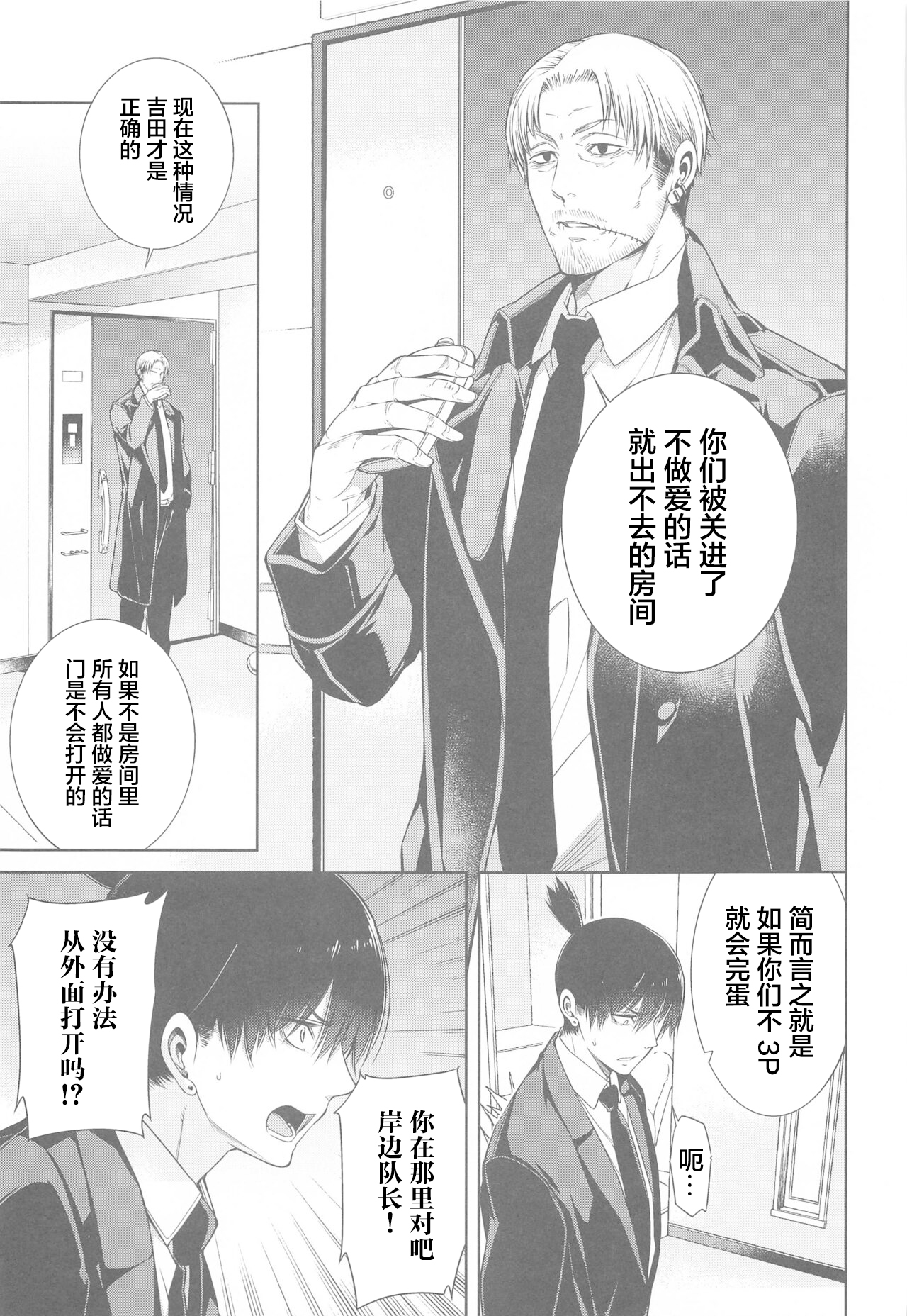 Chainsaw Man vs 3P Shinai to Derarenai Heya - Page 4