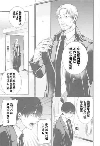 Chainsaw Man vs 3P Shinai to Derarenai Heya 4