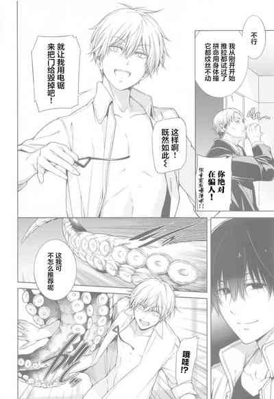 Chainsaw Man vs 3P Shinai to Derarenai Heya 5