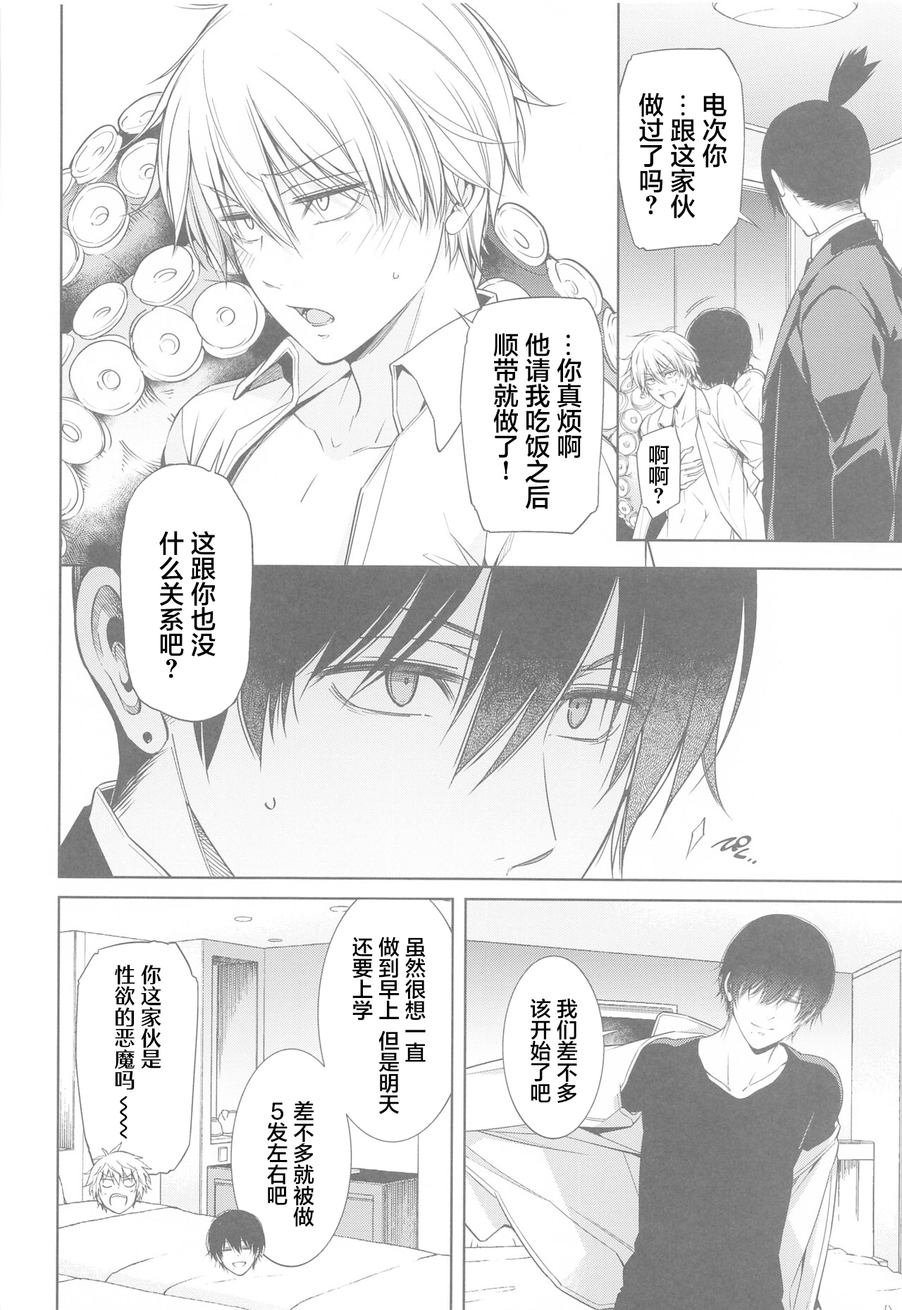 Chainsaw Man vs 3P Shinai to Derarenai Heya - Page 7