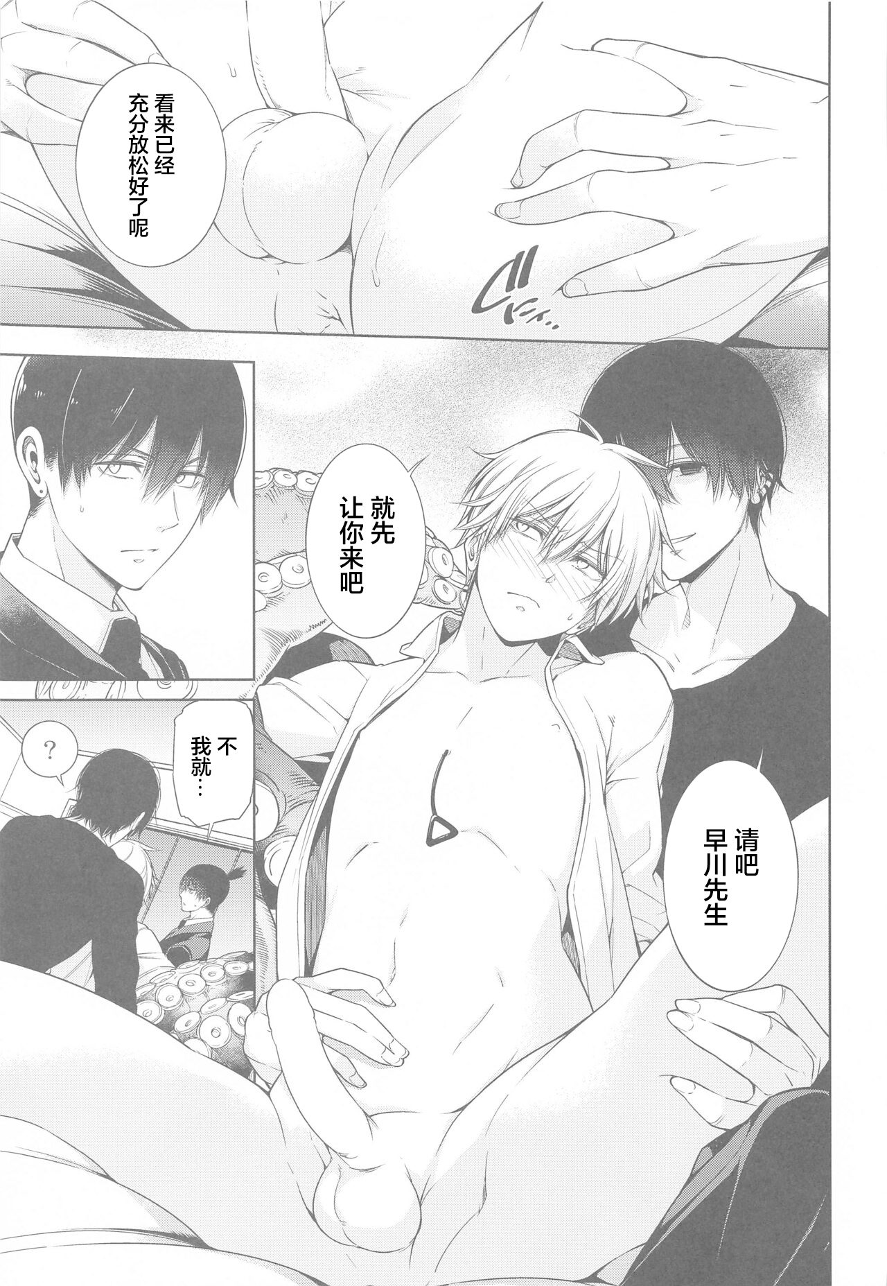 Chainsaw Man vs 3P Shinai to Derarenai Heya - Page 8